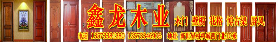 鑫龙木门