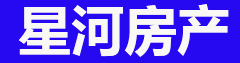 星河